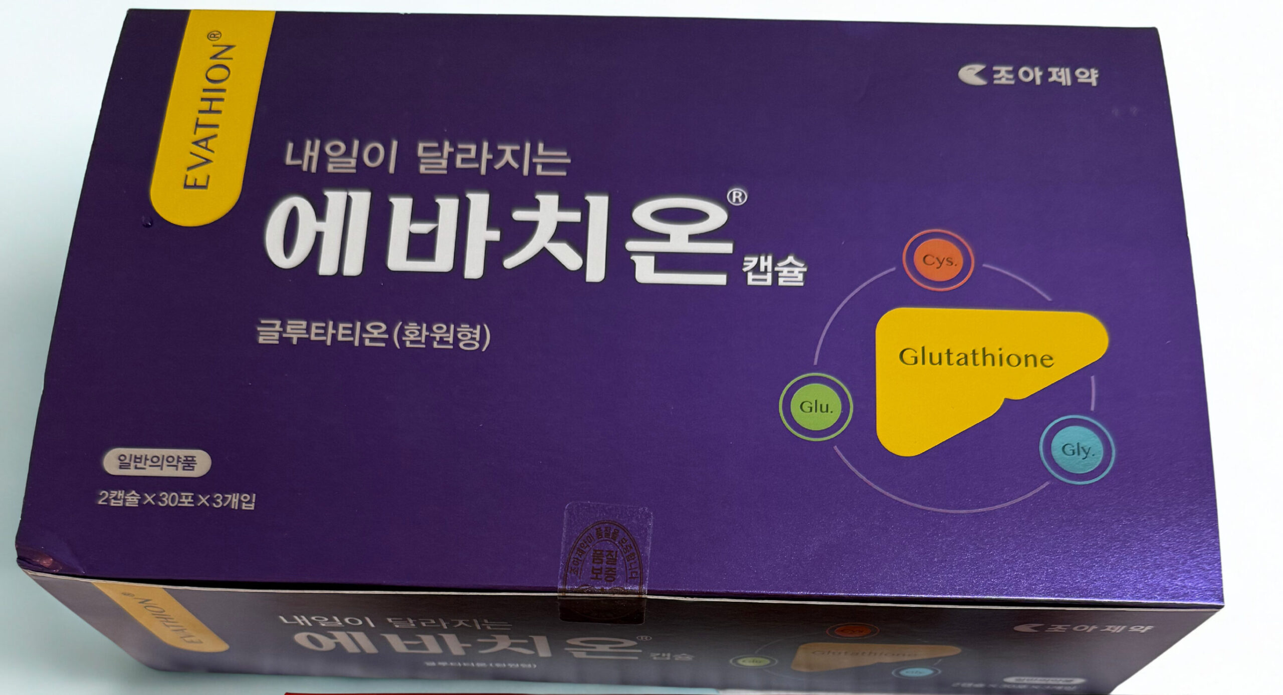 韓国薬局で購入したエバチオン グルタチオンカプセル