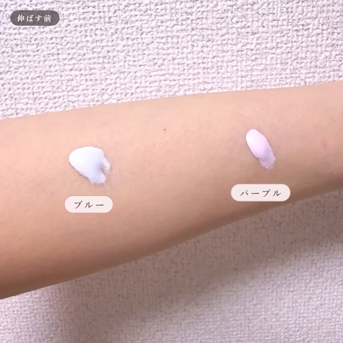 ダルバ トーンアップサンクリームを腕に出したところ(伸ばす前)
