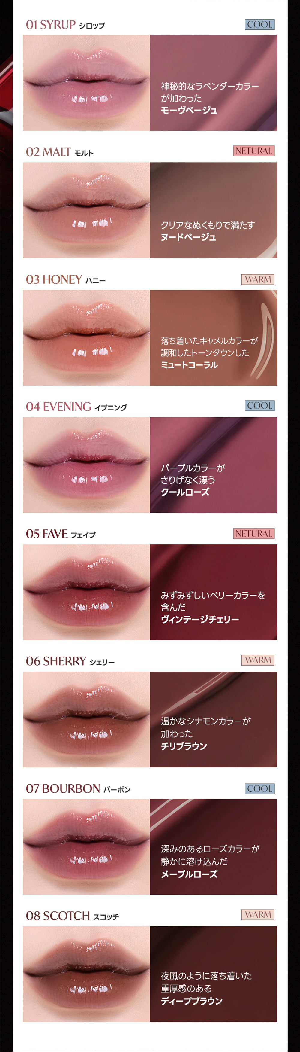 Laka デビルメルティングリップ 全8色の色見本